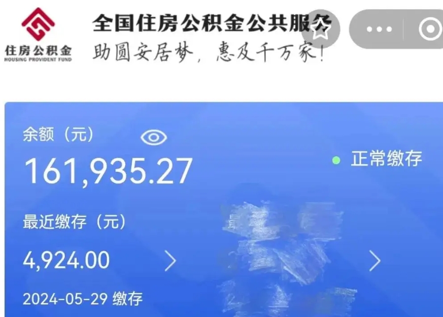 黔西南公积金贷款辞职（公积金贷款辞职后每月划扣怎么办）